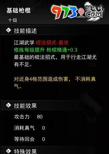 《逸剑风云决》棍法收集攻略