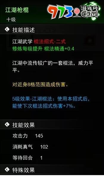 《逸剑风云决》棍法收集攻略