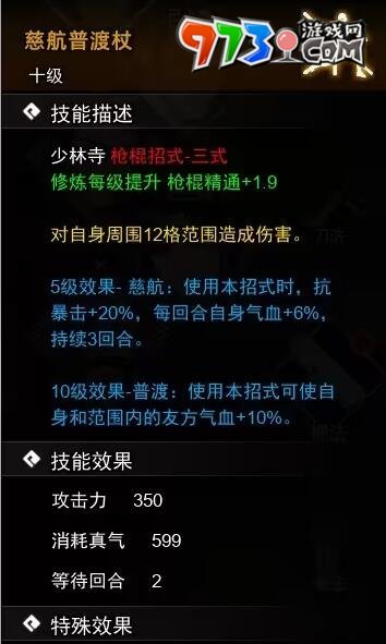 《逸剑风云决》棍法收集攻略