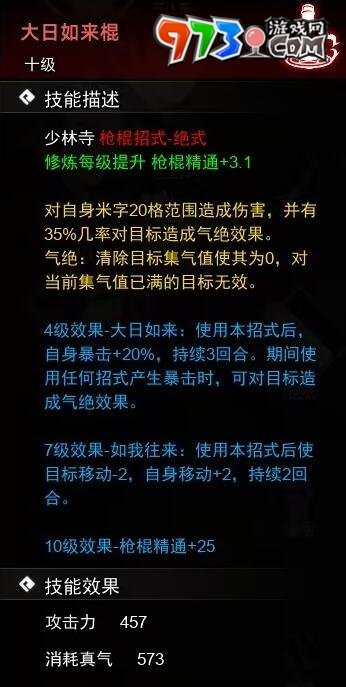 《逸剑风云决》棍法收集攻略