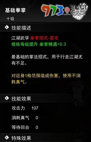 《逸剑风云决》掌法收集攻略