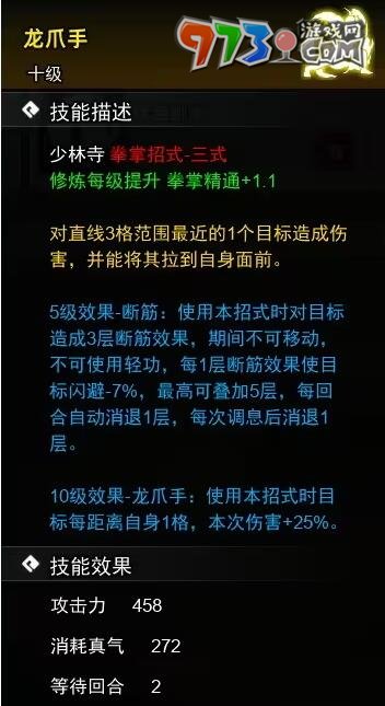 《逸剑风云决》掌法收集攻略