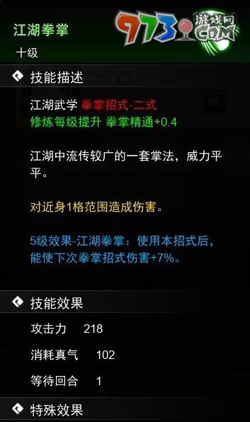 《逸剑风云决》掌法收集攻略