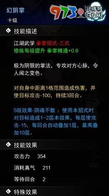 《逸剑风云决》掌法收集攻略