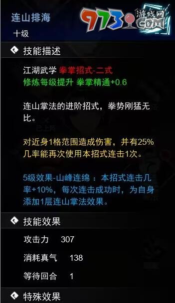 《逸剑风云决》掌法收集攻略