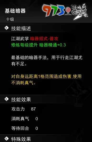 《逸剑风云决》暗器武学收集攻略