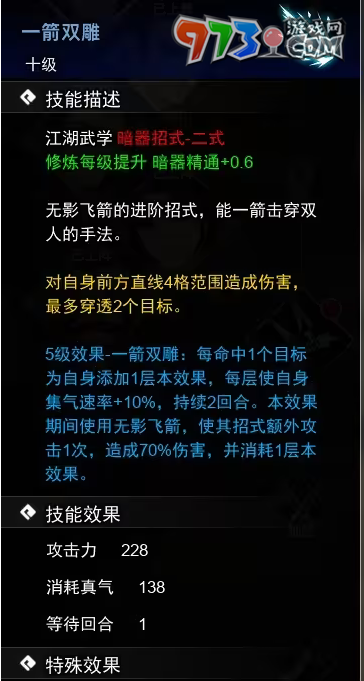 《逸剑风云决》暗器武学收集攻略