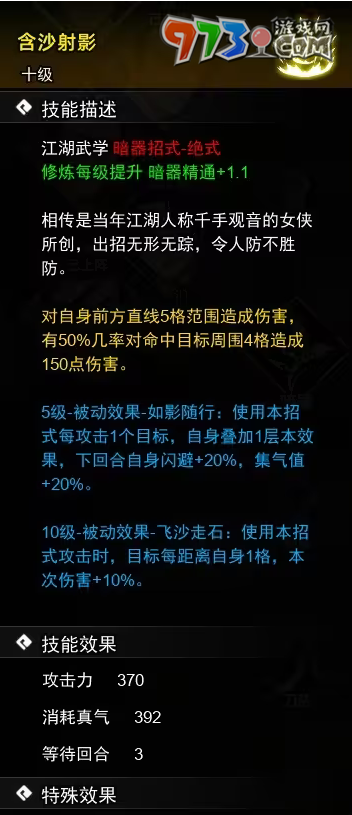 《逸剑风云决》暗器武学收集攻略