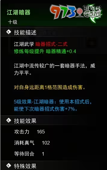 《逸剑风云决》暗器武学收集攻略