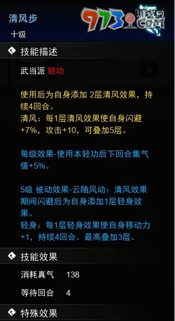 《逸剑风云决》轻功武学收集攻略