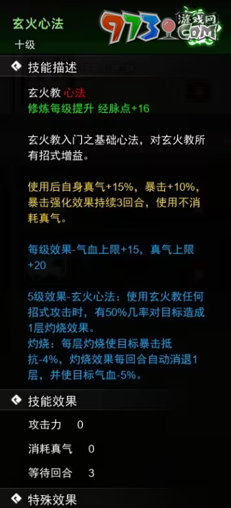 《逸剑风云决》心法武学收集攻略