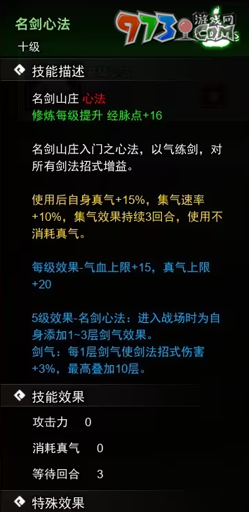 《逸剑风云决》心法武学收集攻略