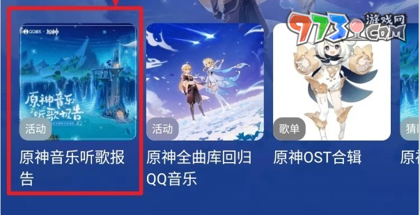 《原神》音乐听歌报告活动入口分享