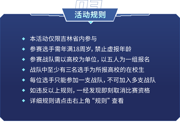 热血竞技，展王者风采！动感地带·5G校园先锋赛·吉林赛区 长春线下赛整装待发！