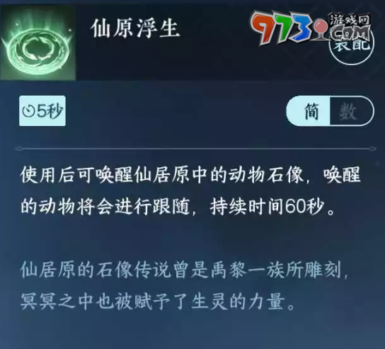 《逆水寒手游》统统石化成就攻略