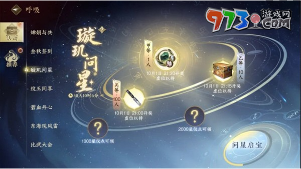 《逆水寒手游》星仪点获取攻略