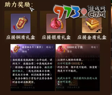 《逆水寒手游》比武大会助力奖励介绍