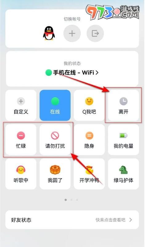 《QQ》自动回复设置方法