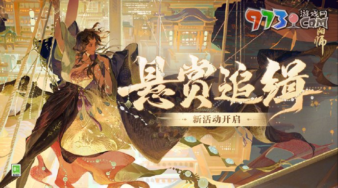 《阴阳师》玉取追忆绘卷活动奖励一览