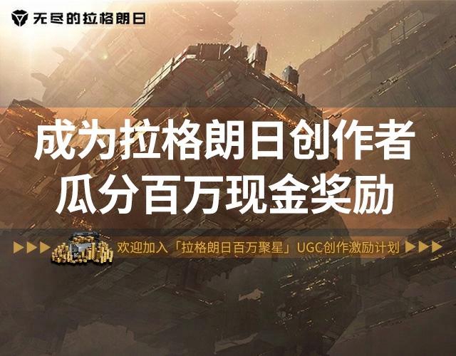 现金奖励持续加码！ 「拉格朗日百万聚星计划」第二期启动