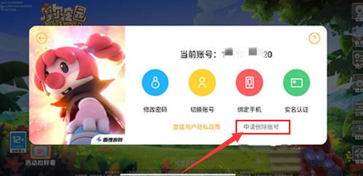 《摩尔庄园》注销账号方法