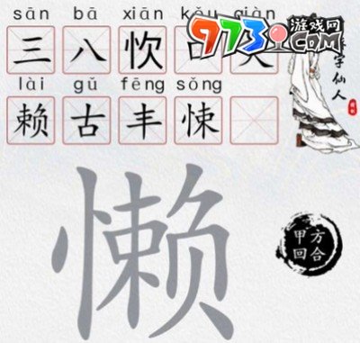 《超级达人》字找字懒通关攻略