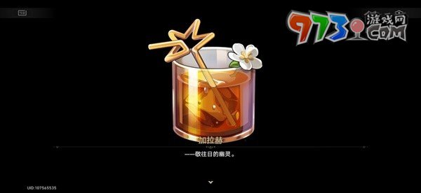 《崩坏星穹铁道》加拉赫调酒材料选择推荐