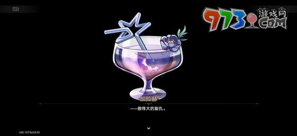 《崩坏星穹铁道》加拉赫调酒材料选择推荐