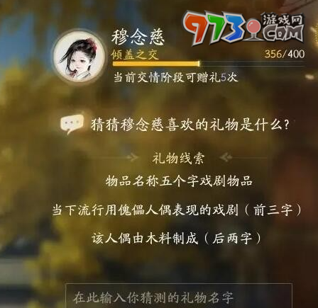 《射雕手游》穆念慈喜欢礼物一览