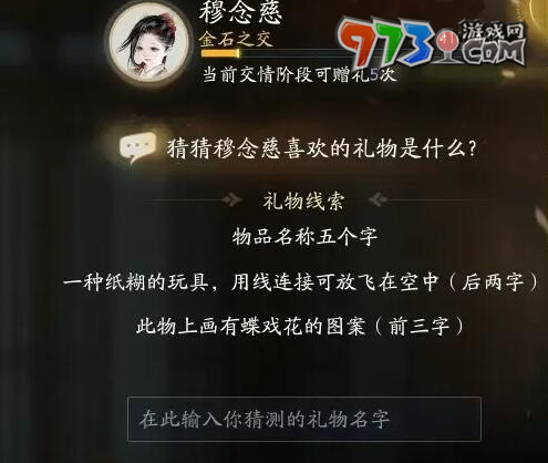 《射雕手游》穆念慈喜欢礼物一览