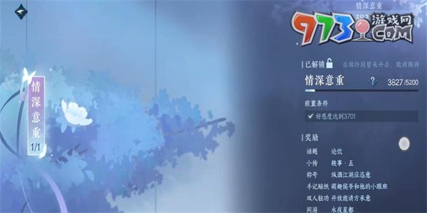 《逆水寒手游》神骏往事任务攻略