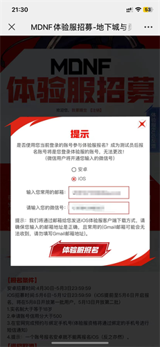《dnf手游》ios体验服申请地址分享