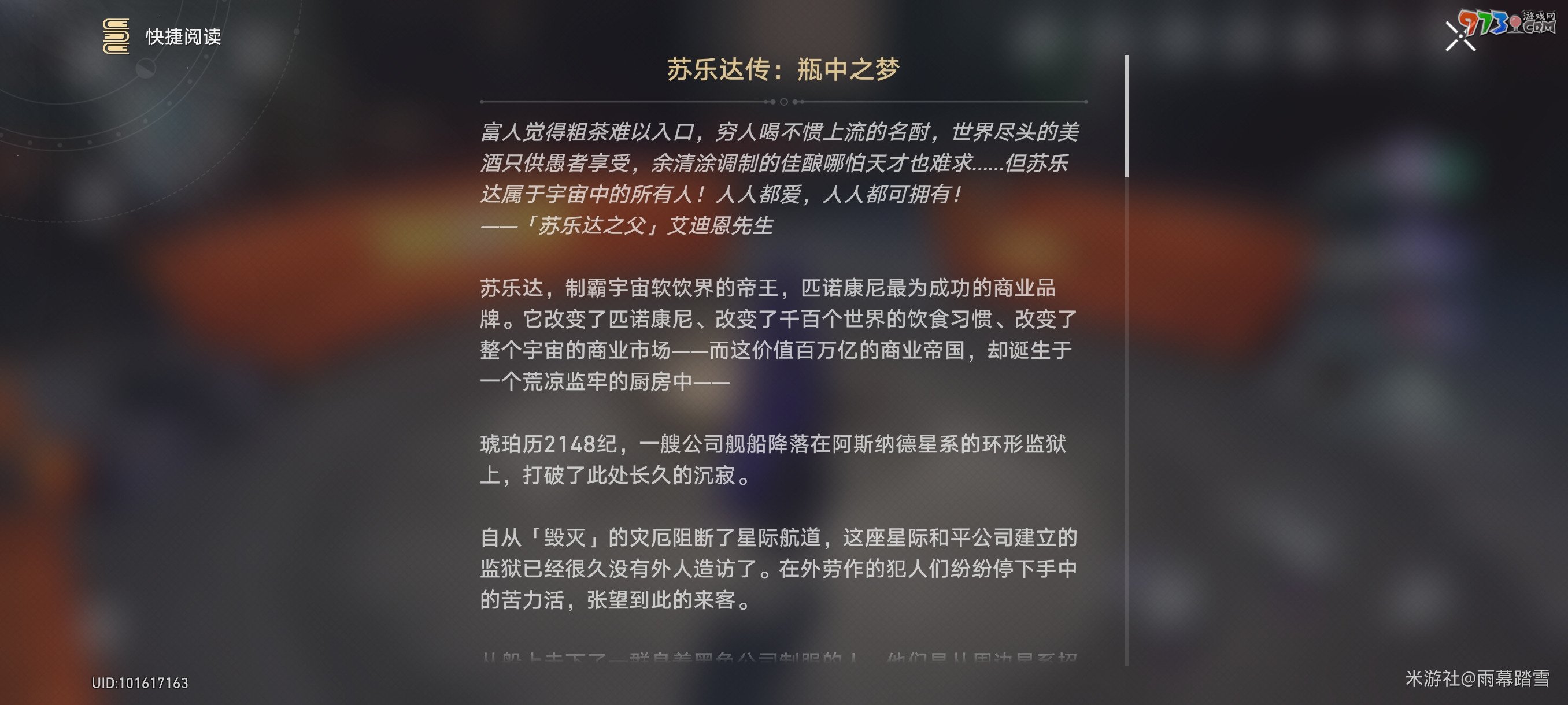 《崩坏星穹铁道》苏乐达传瓶中之梦位置介绍