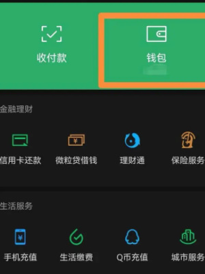 《微信》自动扣费业务关闭方法