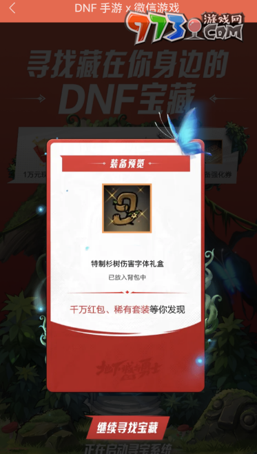 《dnf手游》鬼剑士听我指令砍碎屏幕微信口令分享