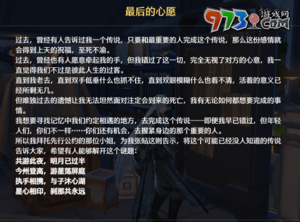 《鸣潮》星心相印成就攻略