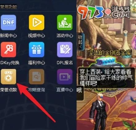 《dnf手游》荣誉点数查看方法