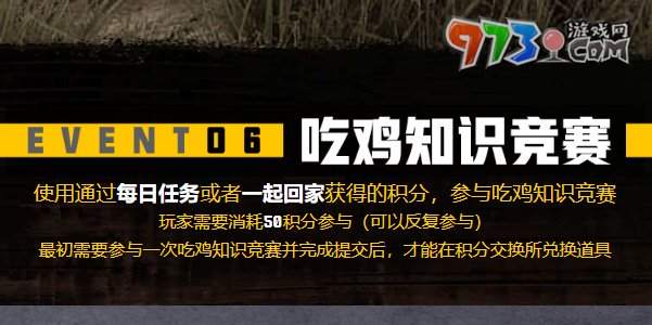 《pubg》吃鸡知识竞赛题目答案一览