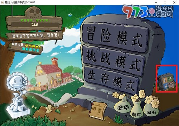 《植物大战僵尸杂交版》修改器开启方法