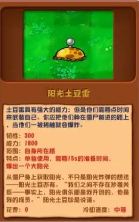 《植物大战僵尸杂交版》植物图鉴一览