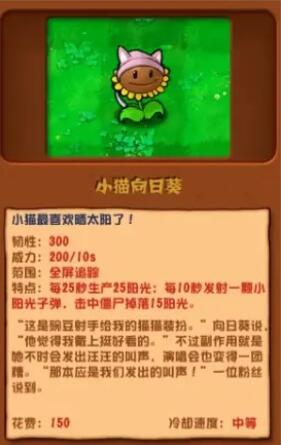 《植物大战僵尸杂交版》植物图鉴一览