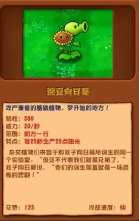 《植物大战僵尸杂交版》植物图鉴一览