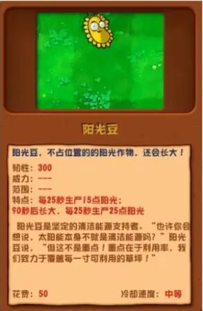 《植物大战僵尸杂交版》植物图鉴一览