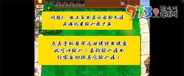 《 植物大战僵尸杂交版》鼠标卡死解决办法