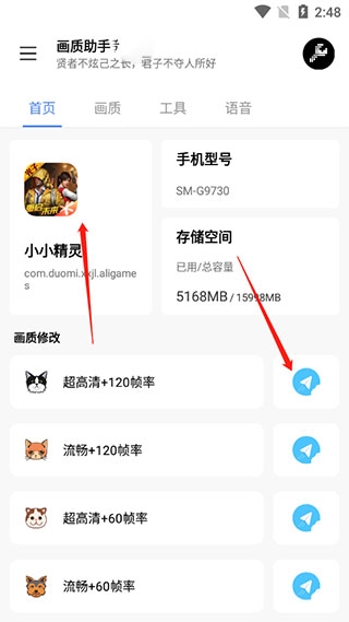 LX画质助手使用教程图片2