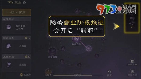 《三国谋定天下》转职方法一览