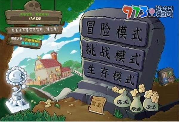 《植物大战僵尸杂交版》挑战模式刷钱攻略