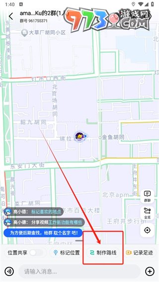 《高德地图》组队导航方法