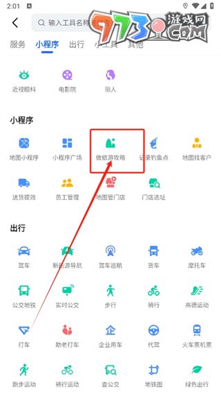 《高德地图》制作路线图方法