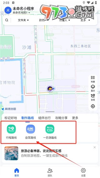 《高德地图》制作路线图方法